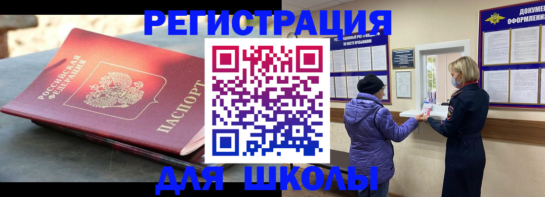 прописка ребенка в Межгорье