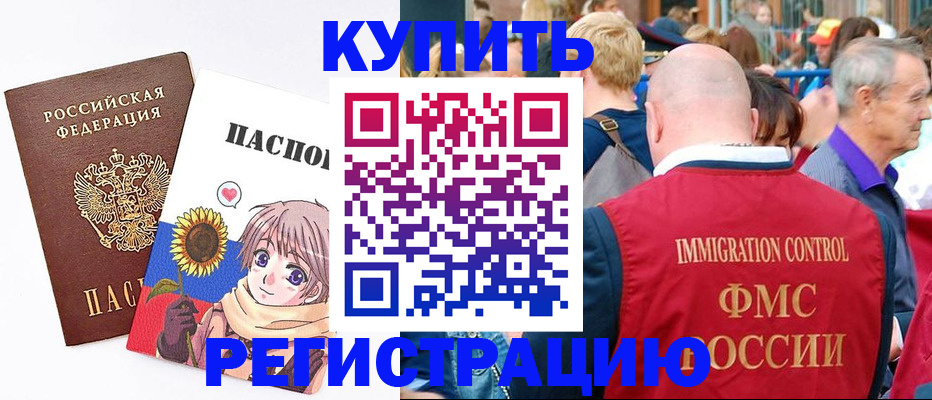 миграционный учет в Межгорье