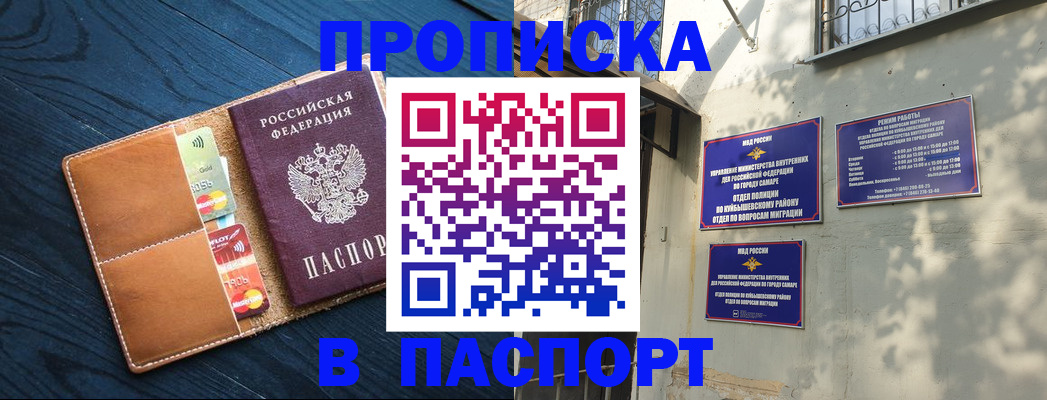 временная регистрация для школы в Межгорье